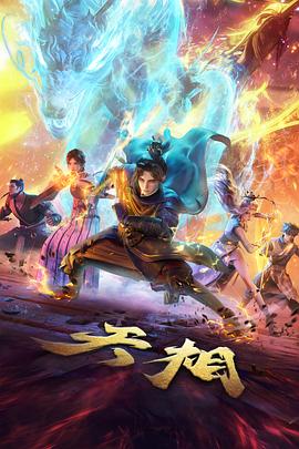 长安十二时 免费影视在线看